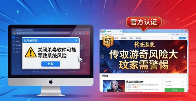 传奇私服网站风险大 玩家需警惕