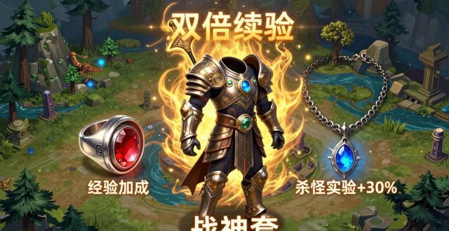 传奇sf快速升级必看 新手老手都适用