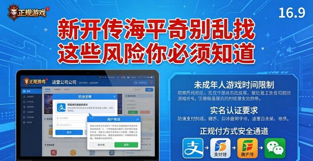 新开传奇私服别乱找 这些风险你必须知道