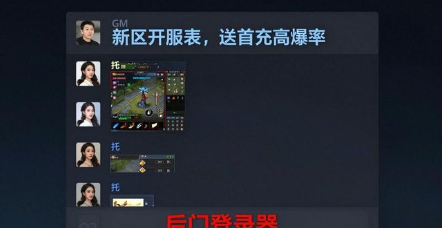 新开传奇私服哪里找 这几个渠道要小心风险